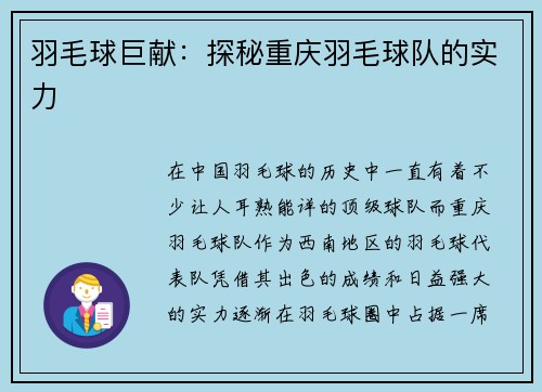 羽毛球巨献：探秘重庆羽毛球队的实力