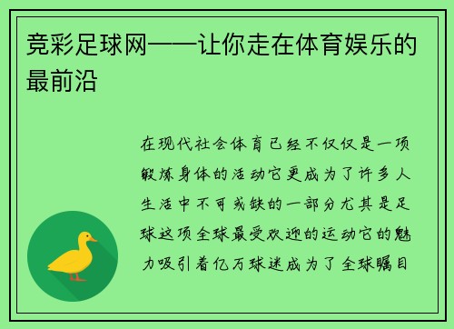 竞彩足球网——让你走在体育娱乐的最前沿