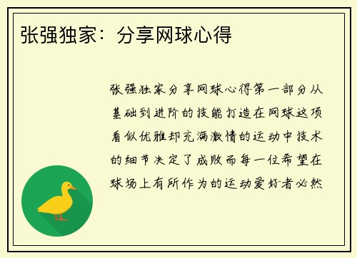 张强独家：分享网球心得