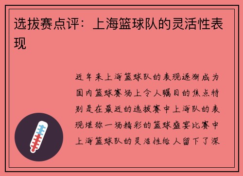 选拔赛点评：上海篮球队的灵活性表现