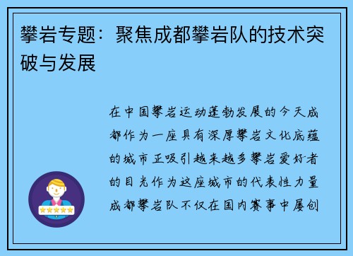 攀岩专题:聚焦成都攀岩队的技术突破与发展