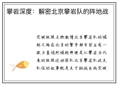 攀岩深度：解密北京攀岩队的阵地战