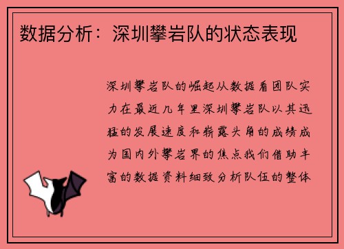 数据分析：深圳攀岩队的状态表现