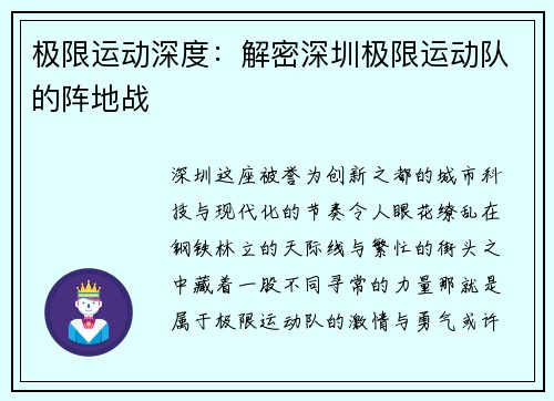 极限运动深度：解密深圳极限运动队的阵地战