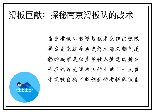 滑板巨献：探秘南京滑板队的战术