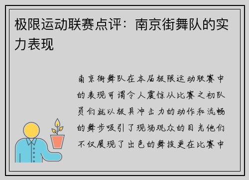 极限运动联赛点评：南京街舞队的实力表现