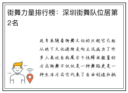 街舞力量排行榜：深圳街舞队位居第2名