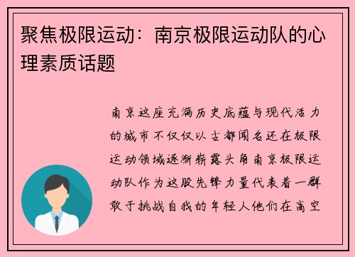 聚焦极限运动：南京极限运动队的心理素质话题