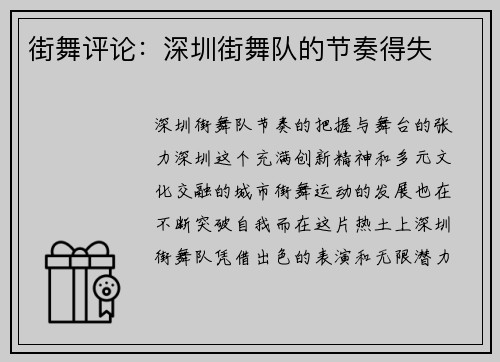 街舞评论：深圳街舞队的节奏得失