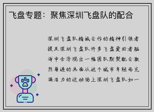 飞盘专题：聚焦深圳飞盘队的配合