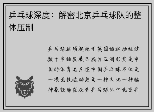乒乓球深度：解密北京乒乓球队的整体压制