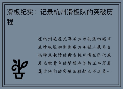 滑板纪实：记录杭州滑板队的突破历程