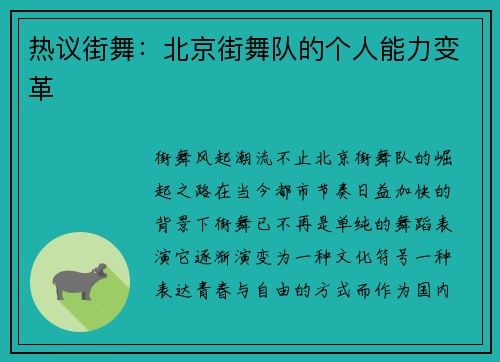 热议街舞：北京街舞队的个人能力变革