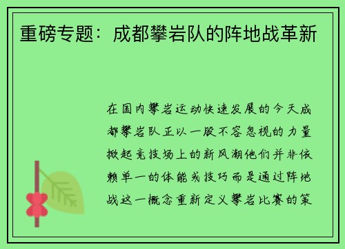 重磅专题：成都攀岩队的阵地战革新