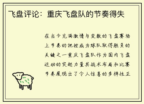 飞盘评论：重庆飞盘队的节奏得失