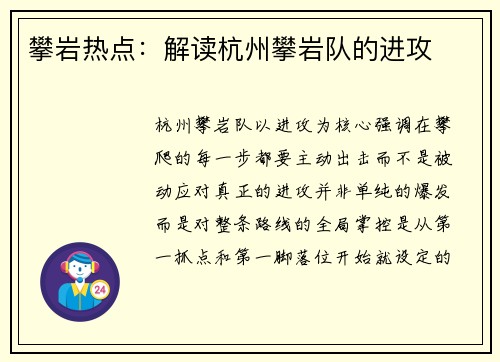攀岩热点：解读杭州攀岩队的进攻