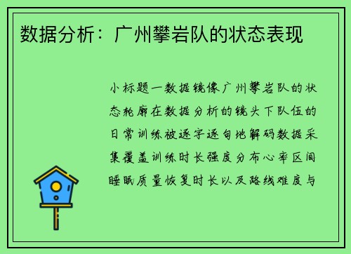 数据分析：广州攀岩队的状态表现