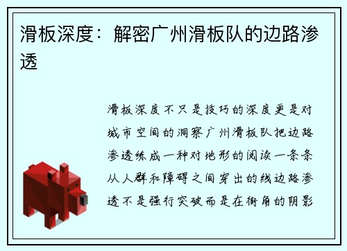 滑板深度：解密广州滑板队的边路渗透