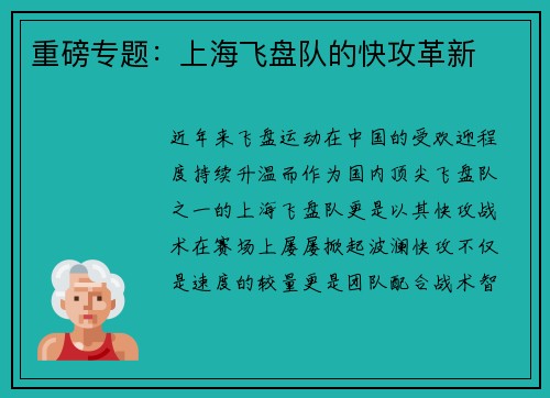 重磅专题：上海飞盘队的快攻革新