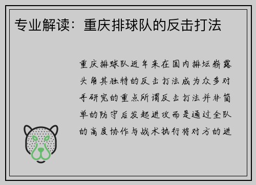 专业解读：重庆排球队的反击打法