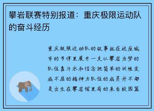 攀岩联赛特别报道：重庆极限运动队的奋斗经历