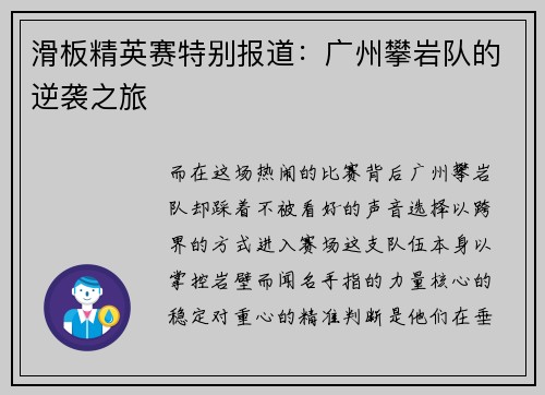 滑板精英赛特别报道：广州攀岩队的逆袭之旅