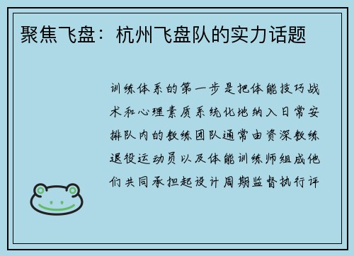 聚焦飞盘：杭州飞盘队的实力话题
