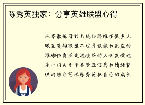 陈秀英独家：分享英雄联盟心得
